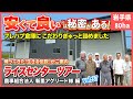 プレハブ倉庫の活用でコストを抑えながら作業性にこだわった施設の🔥秘密🔥を大公開!【ライスセンターツアーVol.37】