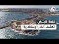 قلعة قايتباي لغز غرق حضارات الإسكندرية القديمة وعلاقتها ببناء الأهرامات سر في المتحف 