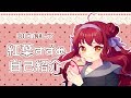【自己紹介】初めまして!高校生Vtuberの紅葉すずめです!
