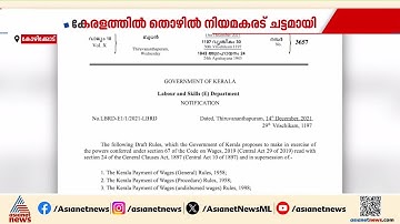 പിഎംശ്രീ മോഡൽ വിവാദം ആവർത്തിക്കുമോ? ലേബർ കോഡിൽ ശക്തമായ എതിർപ്പുമായി സംഘടനകൾ |Labour code