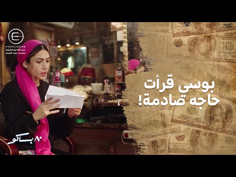 لولا ردت الجميل لي وكان اكبر بكتير من اللي ي قدمته شوف عملت ايه  باكو