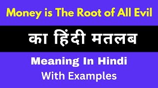 Money is The Root of All Evil Meaning in Hindi/Money is The Root of All Evil का मतलब क्या होता है