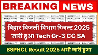 बड़ी ख़बर 💯 बिहार बिजली विभाग रिजल्ट 2025 जारी हुआ ||  BSPHCL Result 2025 !! BSPHCL Result 2025 Link