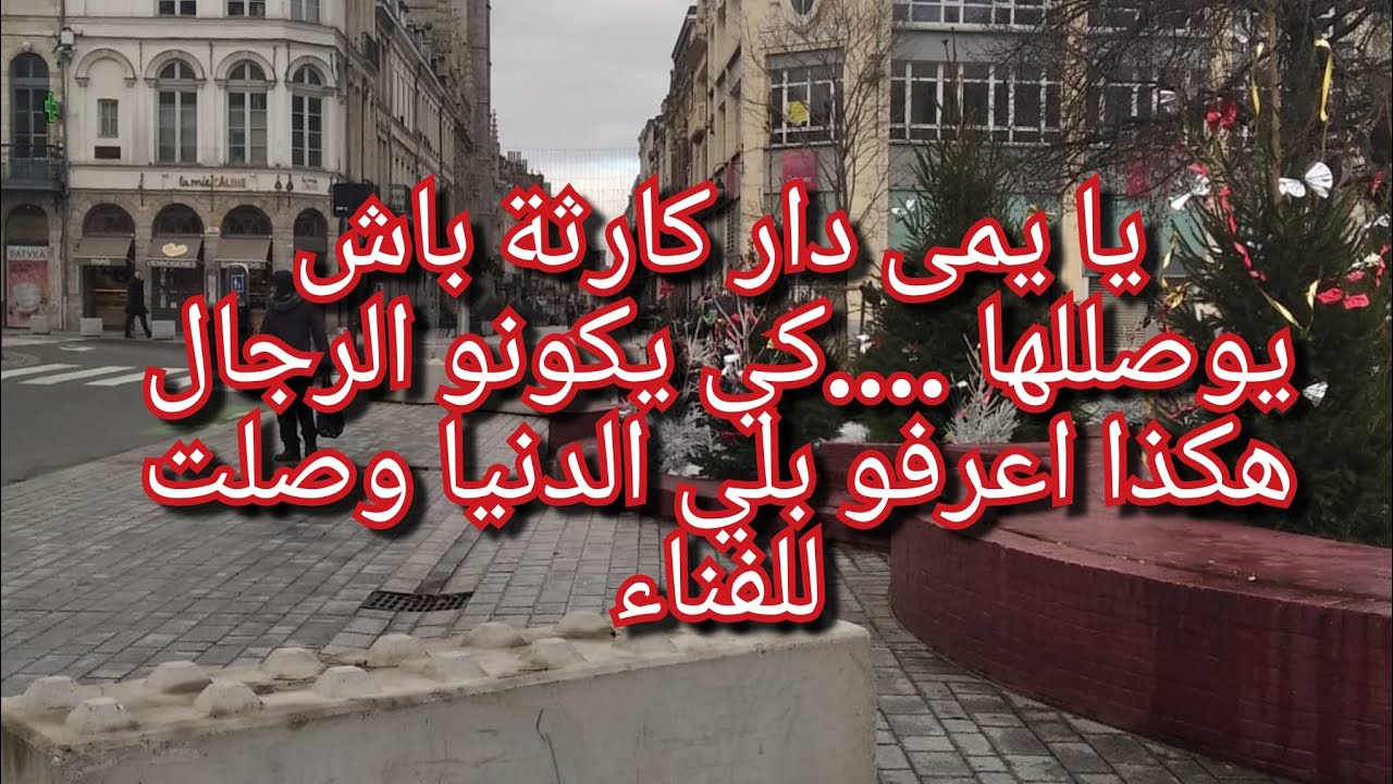 كارثة كانت راح تصرا لولا ربي الي لطف💔باش يوصل ليها دار خطة الشيطان ومايخمملهاش😡شوكاني والله😥💔😡😱