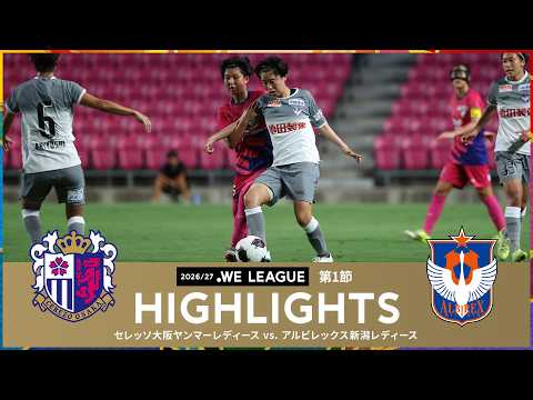 [Official] Highlights: Cerezo Osaka Yanmar Ladies vs. Albirex Niigata Ladies [2026/27 WE LEAGUE M...
