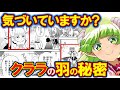 ウァラク・クララの羽の謎に迫る!元ネタは悪魔がモチーフに?【魔入りました! 入間くん】