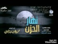 شيلة نهار الحزن كلمات سارة محمد أداء محمد بن غرمان 