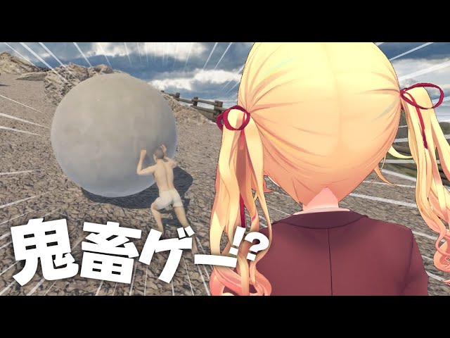 【鬼畜ゲー】岩を転がして頂上を目指せ！？話題の岩おじやってみる！【星川サラ/にじさんじ】のサムネイル