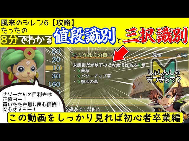 シレン6】値段識別と三択識別を徹底解説【できたら初心者卒業】【風来