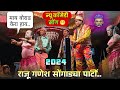 Raju ganesh songadya party 2024 new comedy song  pankaj padvi creation