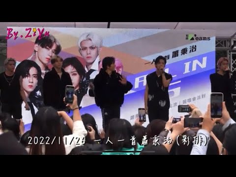 2022/11/26 一人一首蕭秉治[彩排](蕭秉治-我是誰我是誰我是誰 Cover by ALL IN 5)
