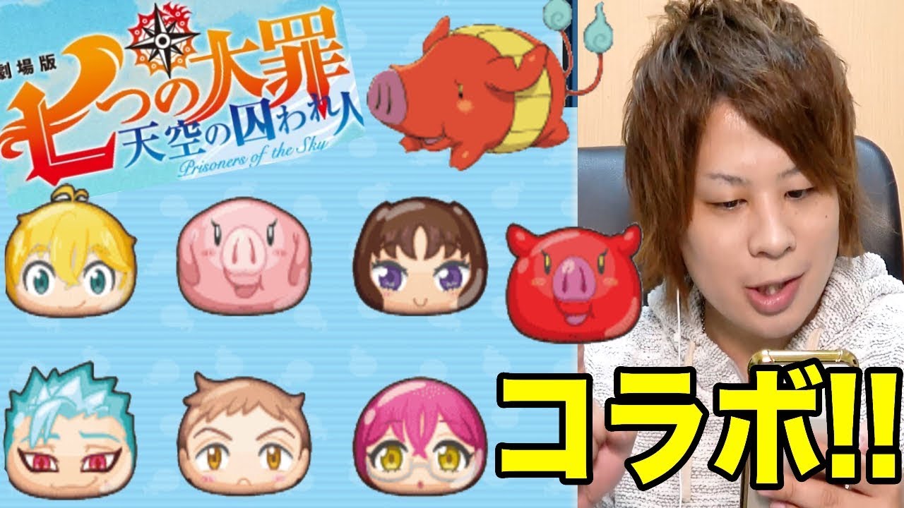 ぷにぷに次回イベント来る 七つの大罪と妖怪ウォッチぷにぷにがコラボシール コラボイベント来てくれ 妖怪ウォッチぷにぷに Yo Kai Watch Part4とーまゲーム Youtube