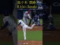 100m KK 佐佐木朗希 | ささき ろうき Sasaki Rouki