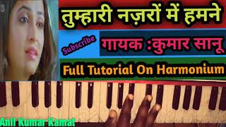 Video thumbnail of "Tumhari Nazron Me Hamne Dekha ll Harmonium Tutorial ll By Anil kamat ll How To play on harmonium"