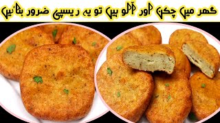 5 minutes Chicken Snacks l Snacks Recipe By Samar's Kitchen