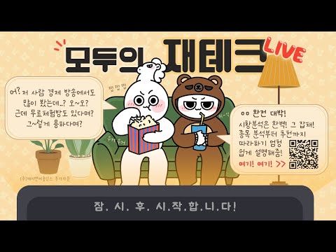 🔥<strong>12월</strong>  <strong>16일</strong>  🌈주식 라이브방송🌈   #국내증시 투자전략    (주식하는체스/ 소재민)