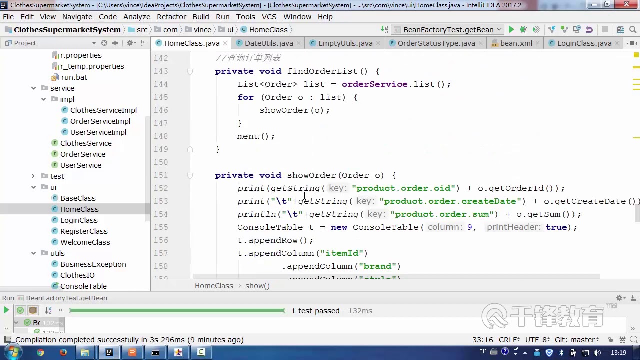 千锋Java教程：216 项目总结