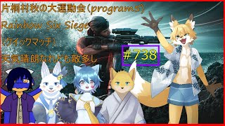 【片桐村秋の大運動会（紅組）】天気晴朗なれども敵多し（R6S）