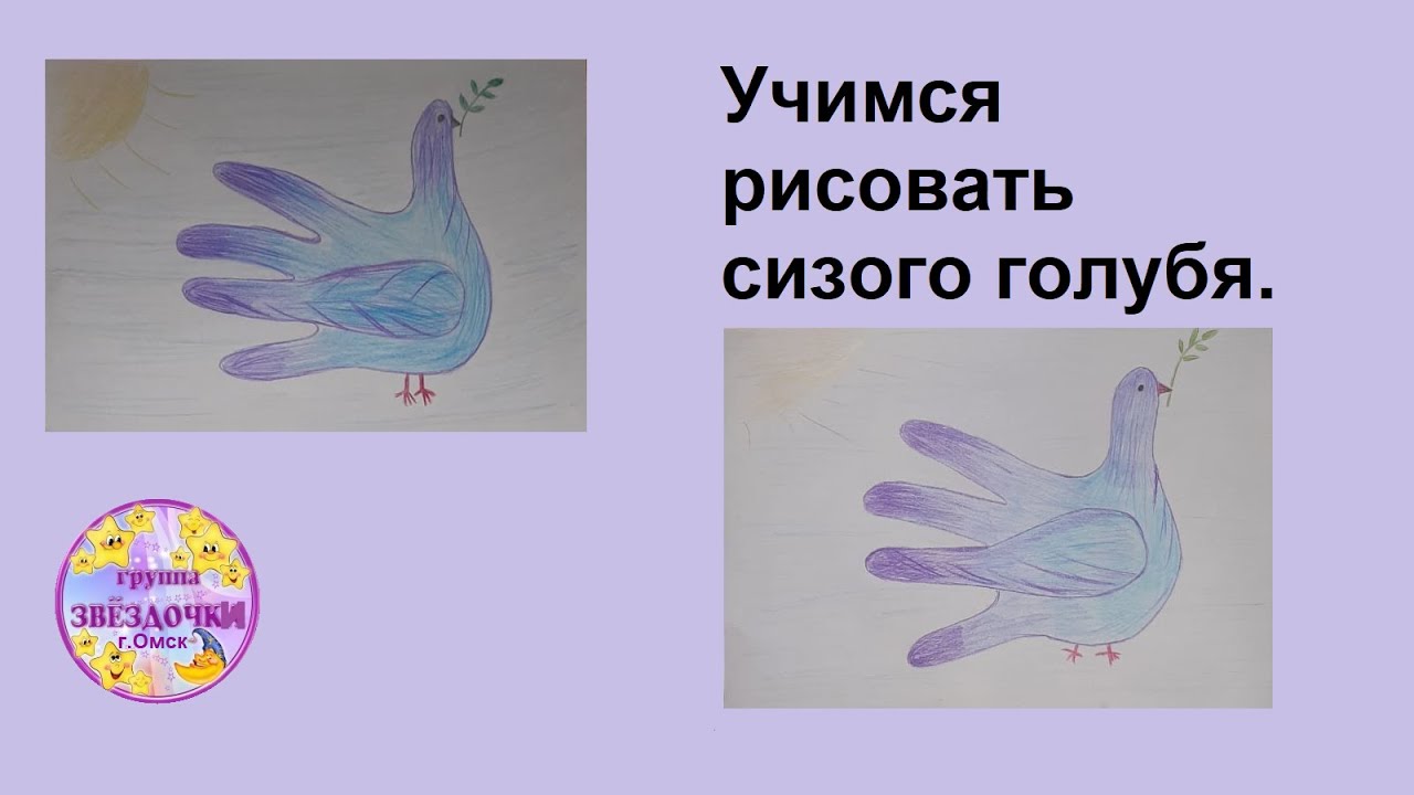 Песня мы рисуем голубей. Голубь рисунок. Голубь рисование ладошкой. Рисование голубя ладошками в старшей группе.
