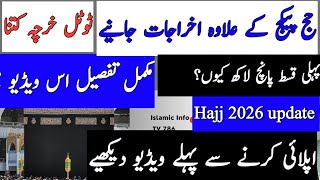 Hajj 2026 update | Latest Hajj Update |  Hajj expenses | Hajj 2026 News Update Today Pakistan