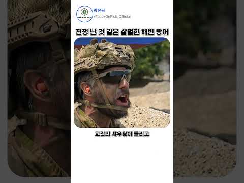 실제 전쟁인 줄 알았는데 알고 보니 뉴질랜드 군대 해변 방어 훈련 클라스 #군대