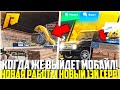 КОГДА ВЫЙДЕТ RADMIR MOBILE? ОТКРЫТИЕ НОВОГО 13-ОГО СЕРВЕРА! НОВАЯ РАБОТА ДЛЯ НОВИЧКОВ! - RADMIR CRMP