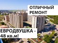 Вторичка в Анапе - квартира с отличным ремонтом в новостройке - ЖК ПРИВИЛЕГИЯ!