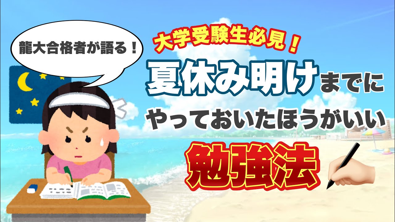 Must-see for prospective students] Here's how I studied before the