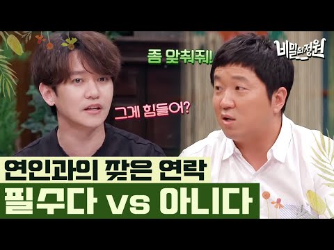 카톡이 숙제같은 나, 이상한가요? 영원한 난제, 연인과의 연락 문제를 어떻게 맞춰야 할까? | #비밀의정원