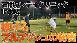【そのステップじゃ抜けないよ】抜けるプルプッシュの秘密