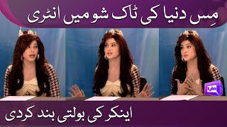 Miss Dunya Ki Talk Show Mein Entry | Anchor Ki Bolti Band Kardi screenshot 4