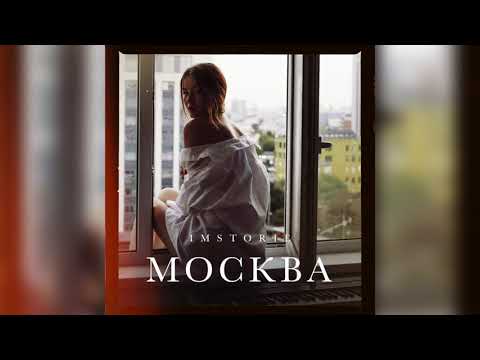 Regardez IMSTORIE - МОСКВА sur YouTube