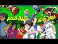 افضل انميات و كرتون كرة القدم