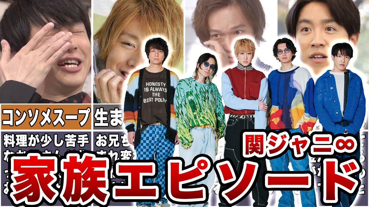 Семейные эпизоды Kanjani Eight