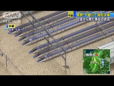 長野市の新幹線車両センターが水没　JR東日本(19/10/13)