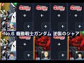 【Gジェネ】機動戦士ガンダム逆襲のシャア エキスパート【エターナルロード】Ⅳ