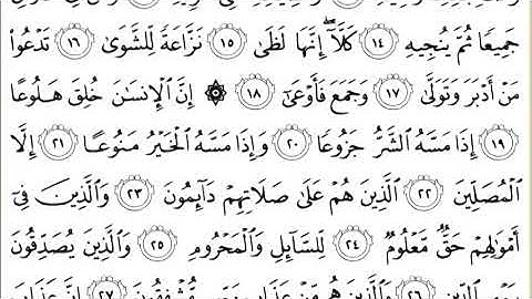 70 Al Maarij سورة المعارج Surah By Sheikh Saud Al Shuraim