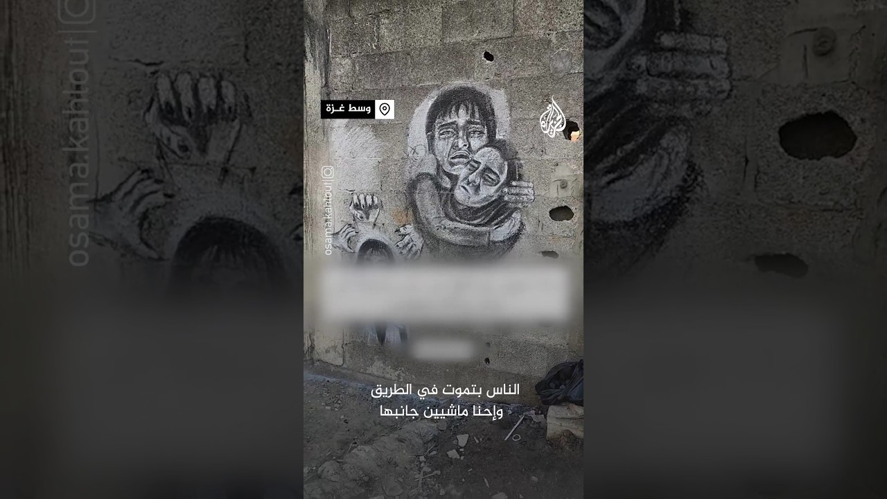حرب غزة.. نازحة تجسد معاناتها برسومات على الجدران