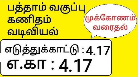 10th Maths Tamil Medium Chapter 4 Geometry Example 4.17 Example 4.17