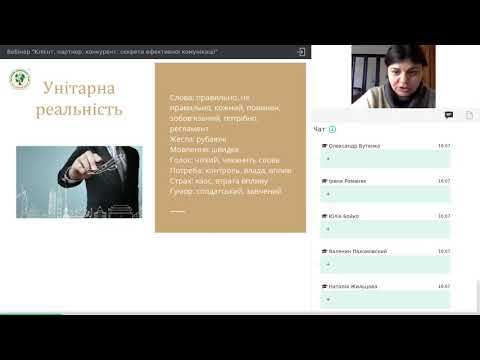 ВЕБІНАР 'КЛІЄНТ, ПАРТНЕР,