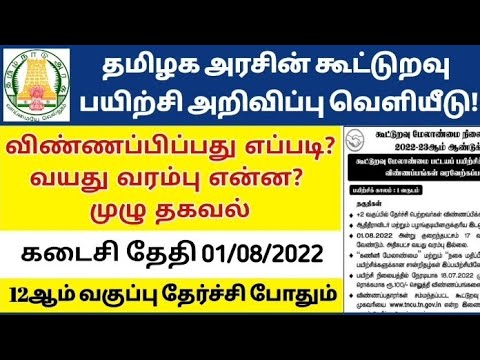 TAMILNADU CO-OPERATIVE SOCIETY TRAINING NOTIFICATION 2022 ???