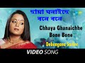 Chhaya ghanaichhe bone bone  rabindra sangeet  debangana sarker