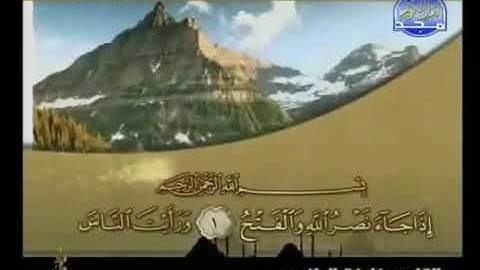 خليفة الطنيجي سورة النصر 110