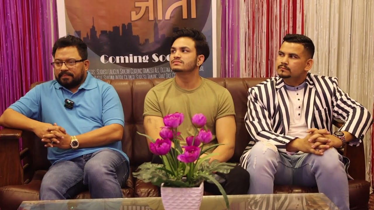 Press Meet - Sambhaliyako Jati || Film Director, Santosh Ramdam || Bikram Bishwa||Deepak Pariyar ||