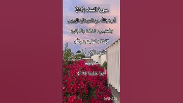 سورة النساء الآية ١٦٢ ²