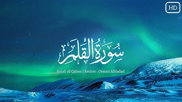 سورة القلم | أجمل صوت هادئ | القارئ : عثمان مشعل الحداد