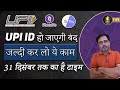 upi payments bank will stop transaction | upi payment