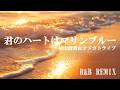 【杉山清貴&オメガトライブ】君のハートはマリンブルー/ Smooth R&amp;B Cover ☕  Female Vocal Chill &amp; Relaxing Vibes/ AI COVER