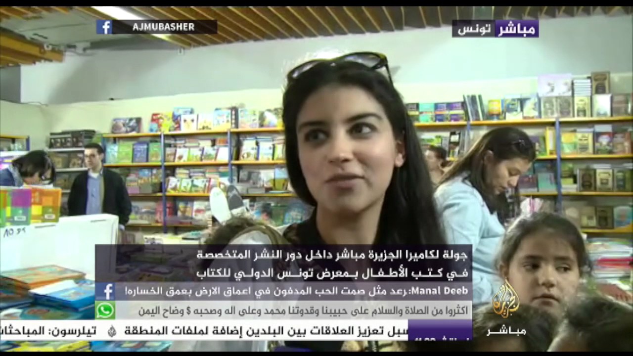 جولة بمعرض تونس الدولي للكتاب داخل دور النشر المخصصة في كتب الأطفال