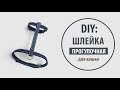 DIY: Джинсовая шлейка для кошки на липучках своими руками | Tutorial Jeans recycle